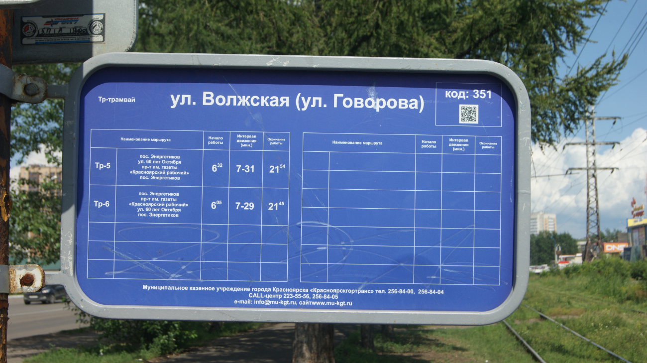 Krasnoyarsk — Signs from stops; Krasnoyarsk — Tramway Lines and Infrastructure