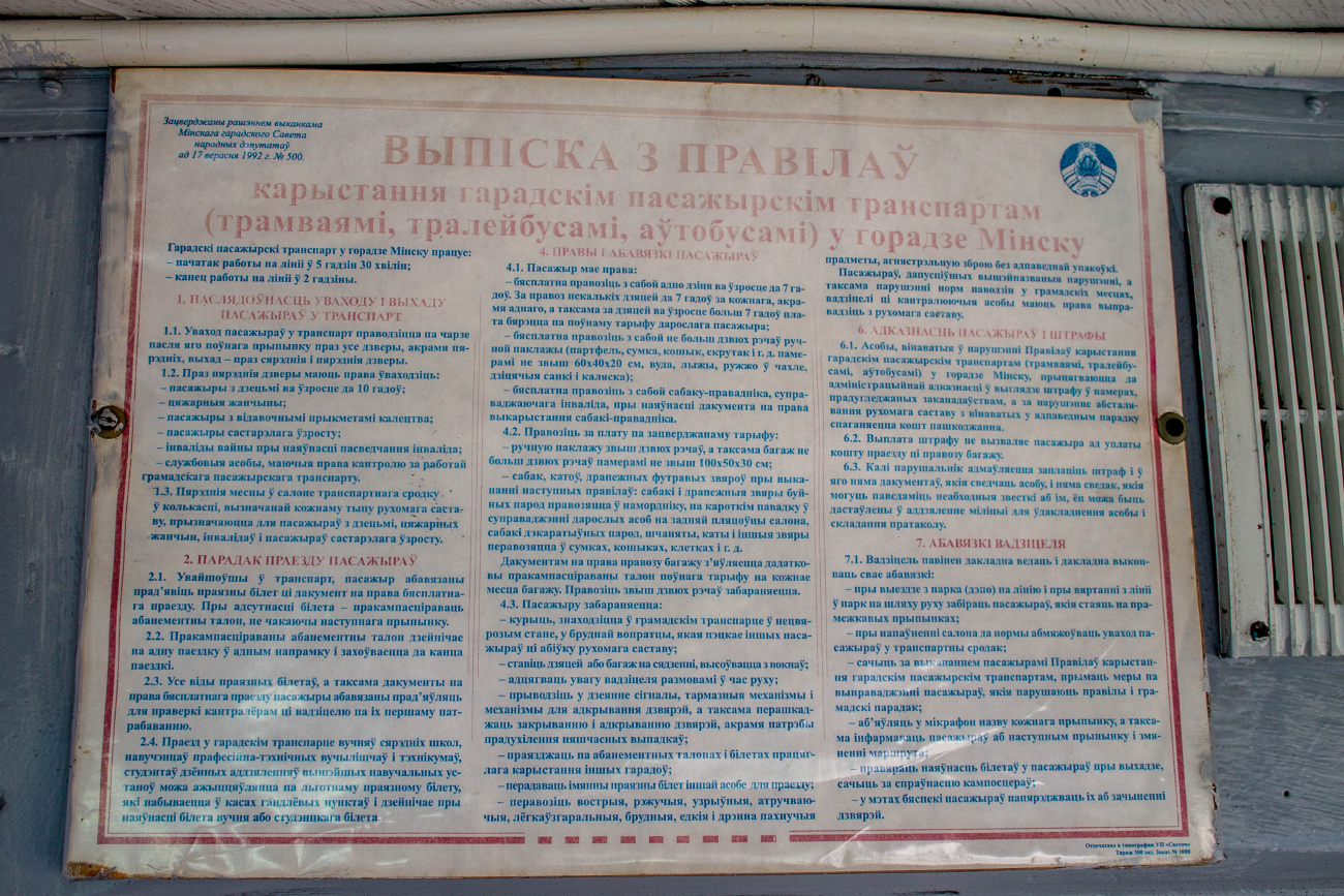 Minskas, ZiU-5D nr. [397]; Advertising and documentation