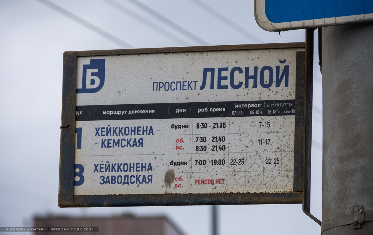 Петрозаводск — Аншлаги на остановках и маршрутные таблички