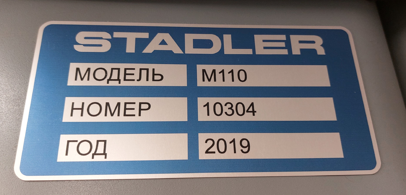 Минск, Stadler M110 № 10304