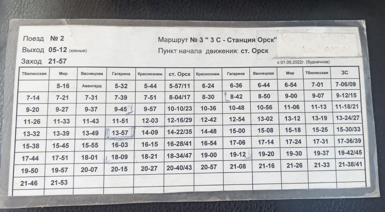 Расписание остановок 211э. Расписание остановок 211э.