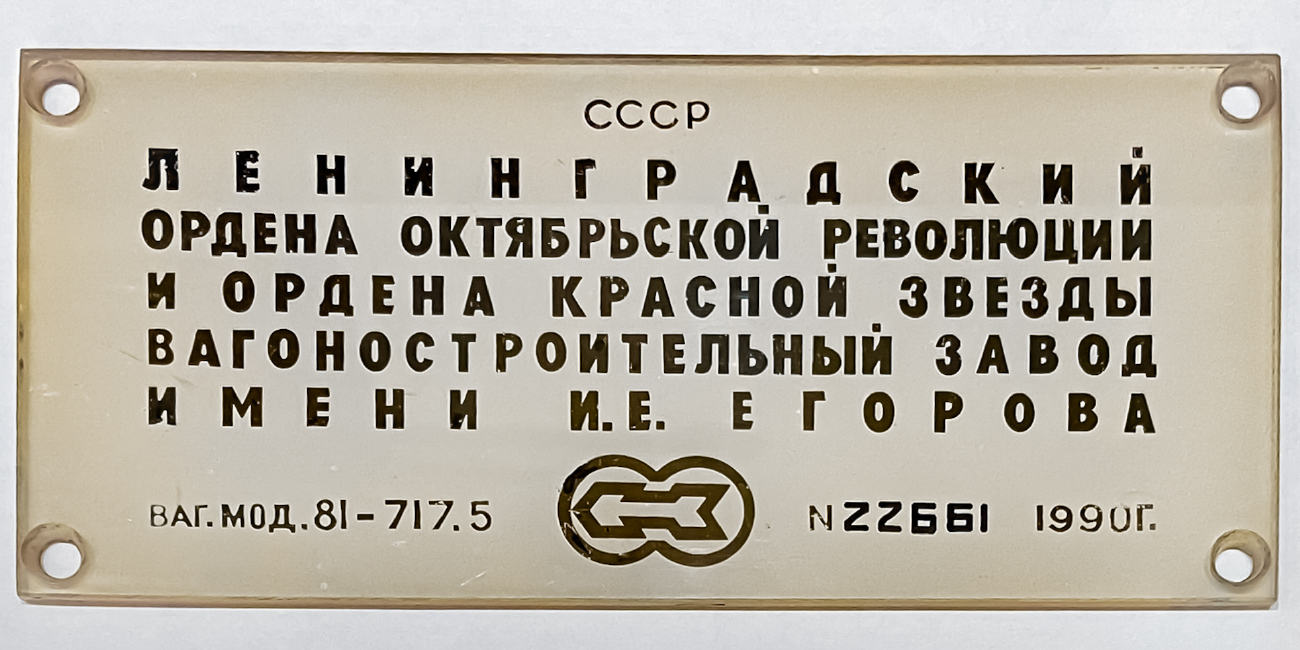 Новосибирск, 81-717.5 (ЛВЗ/ВМ) № 10046
