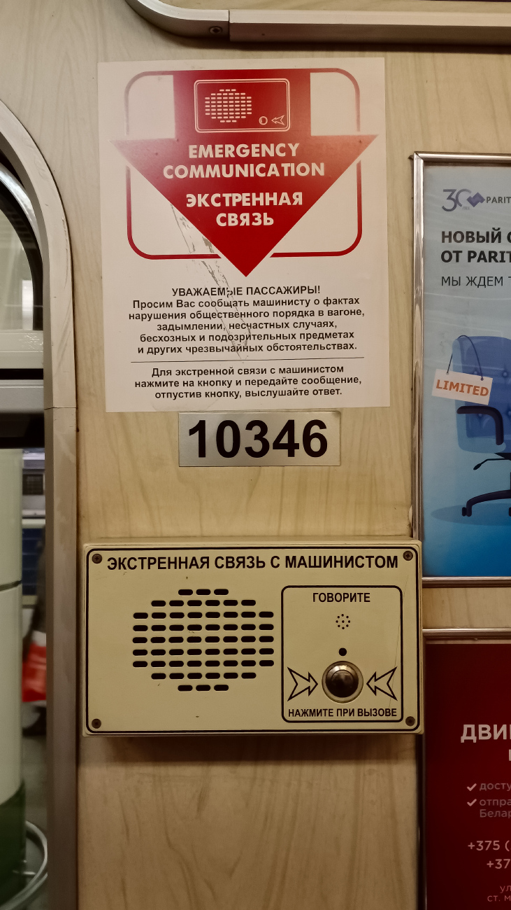 Минск, 81-540Б № 10346