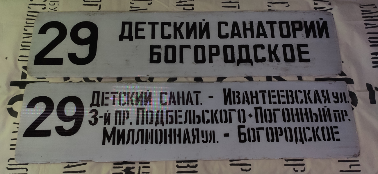 Moscou — Route boards for vehicles