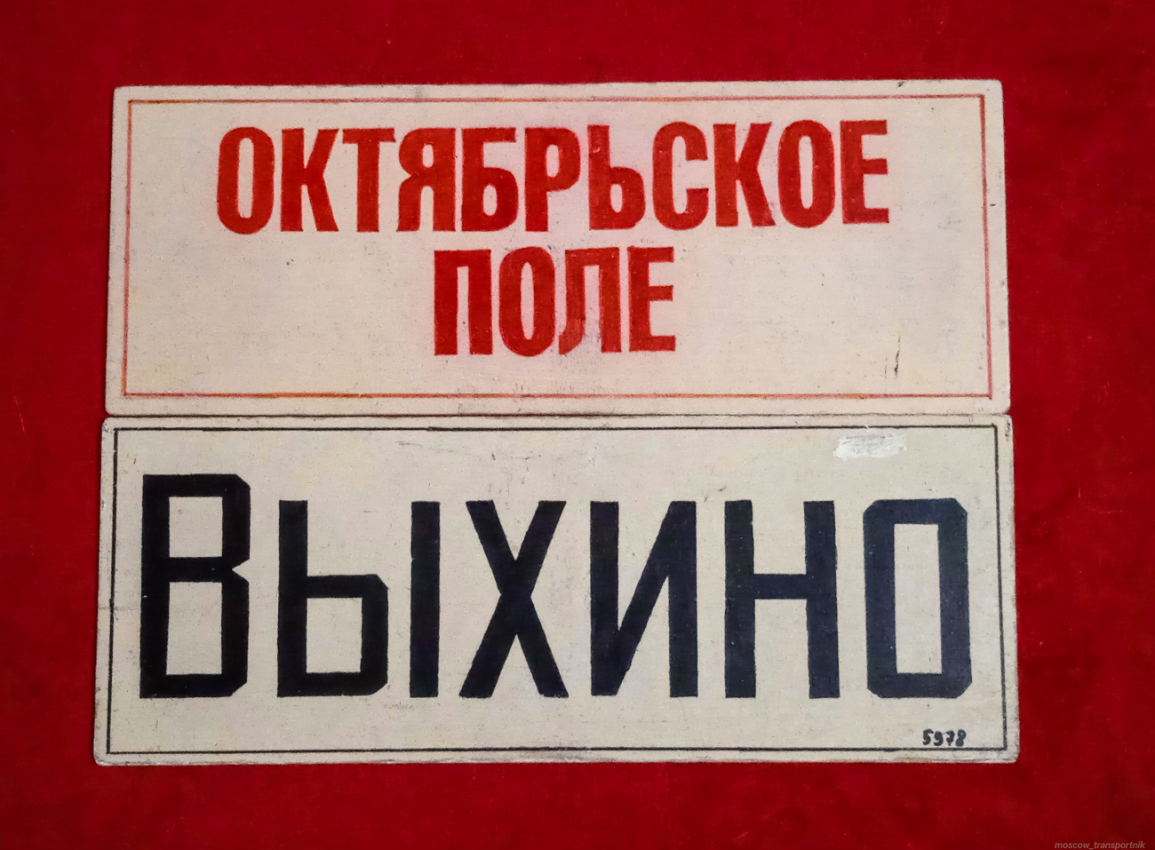 Moscow — Route boards for vehicles