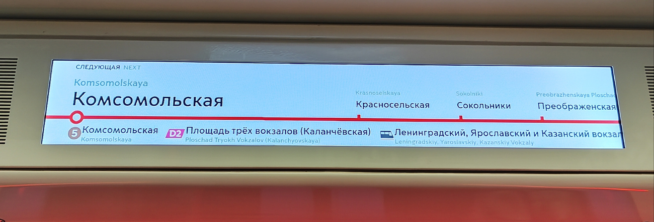 莫斯科 — Metro — Maps of Individual Lines; 莫斯科 — Metro — [1] Sokolnicheskaya Line; 莫斯科 — Metro — Vehicles — Type 81-765/766/767 «Moskva» and modifications