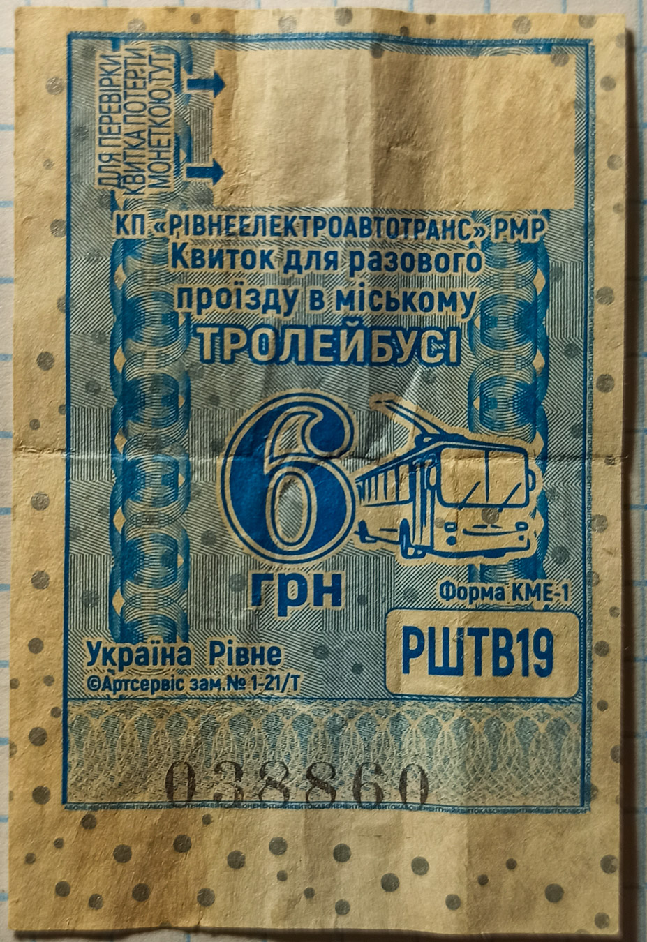Rivne — Tickets