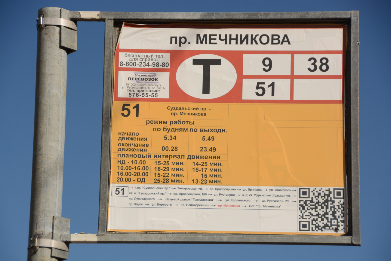 Saint-Pétersbourg — Stop signs (tram)