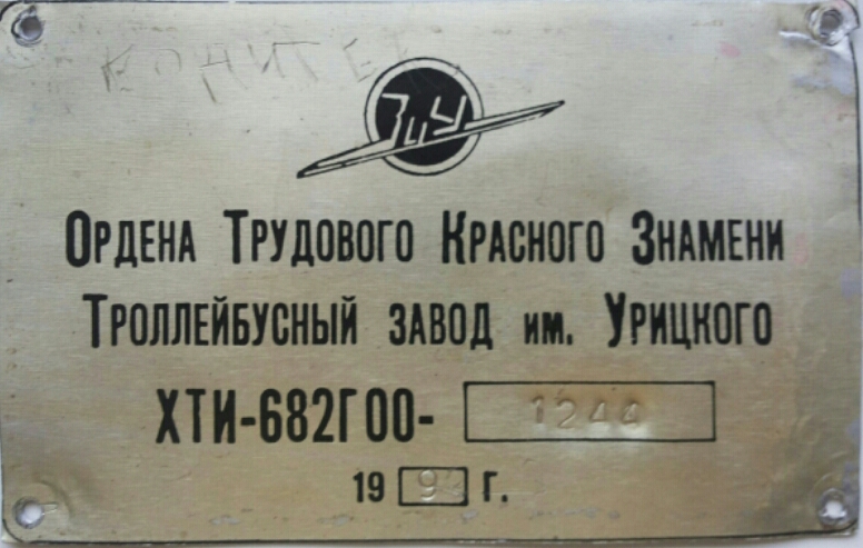 Novosibirsk, ZiU-682G [G00] č. 4080