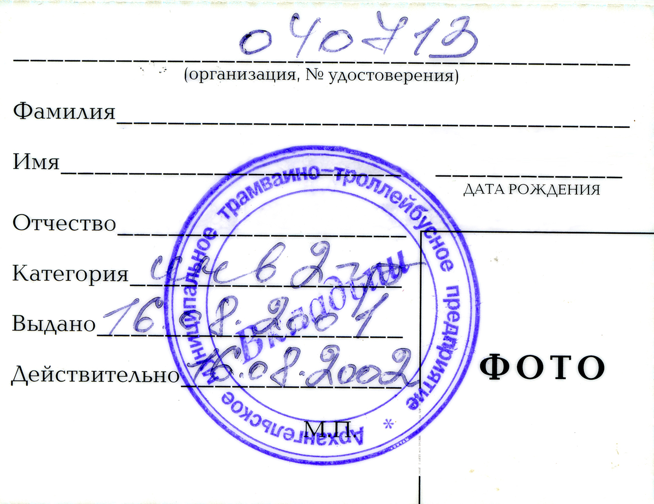 Архангельск — Проездные документы