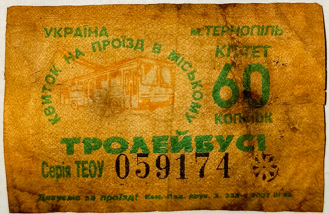 Тернополь — Проездные документы