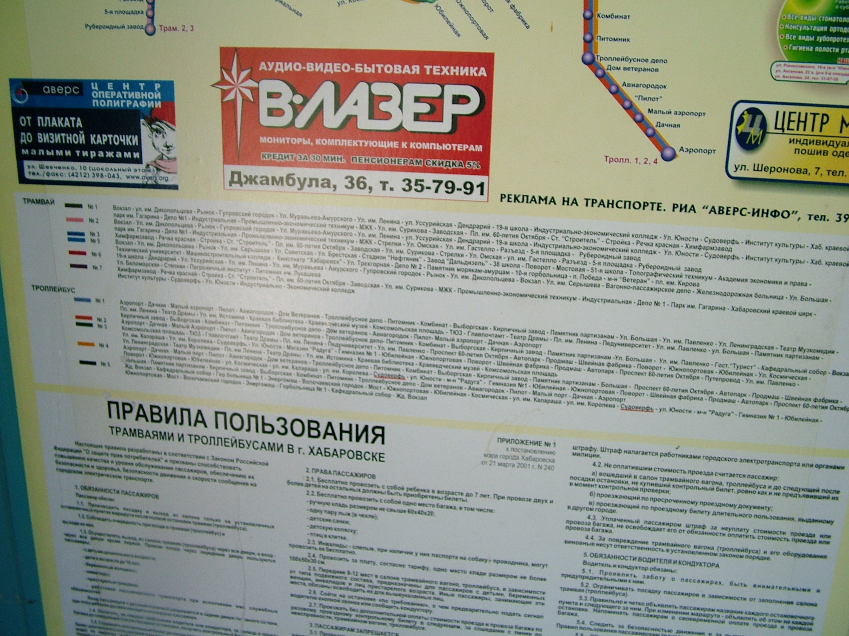 Хабаровск — Аншлаги на остановках; Хабаровск — Схемы