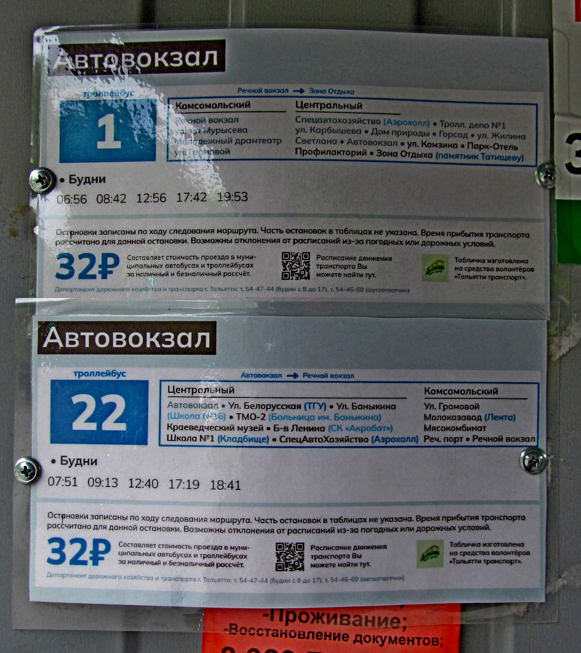 Tolyatti — Full houses at trolleybus stops, other transport signs and route signs