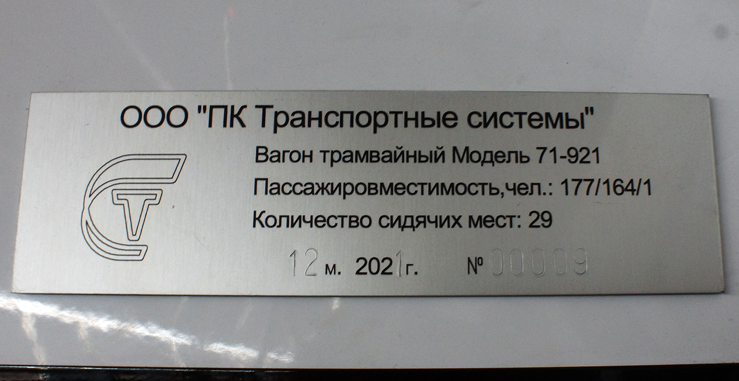 Калининград, 71-921 «Корсар» № 709