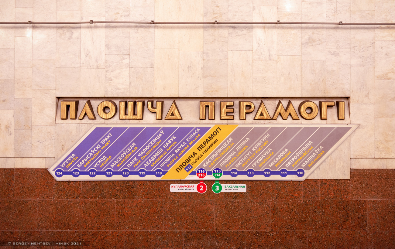 Минск — Метрополитен — [1] Московская линия