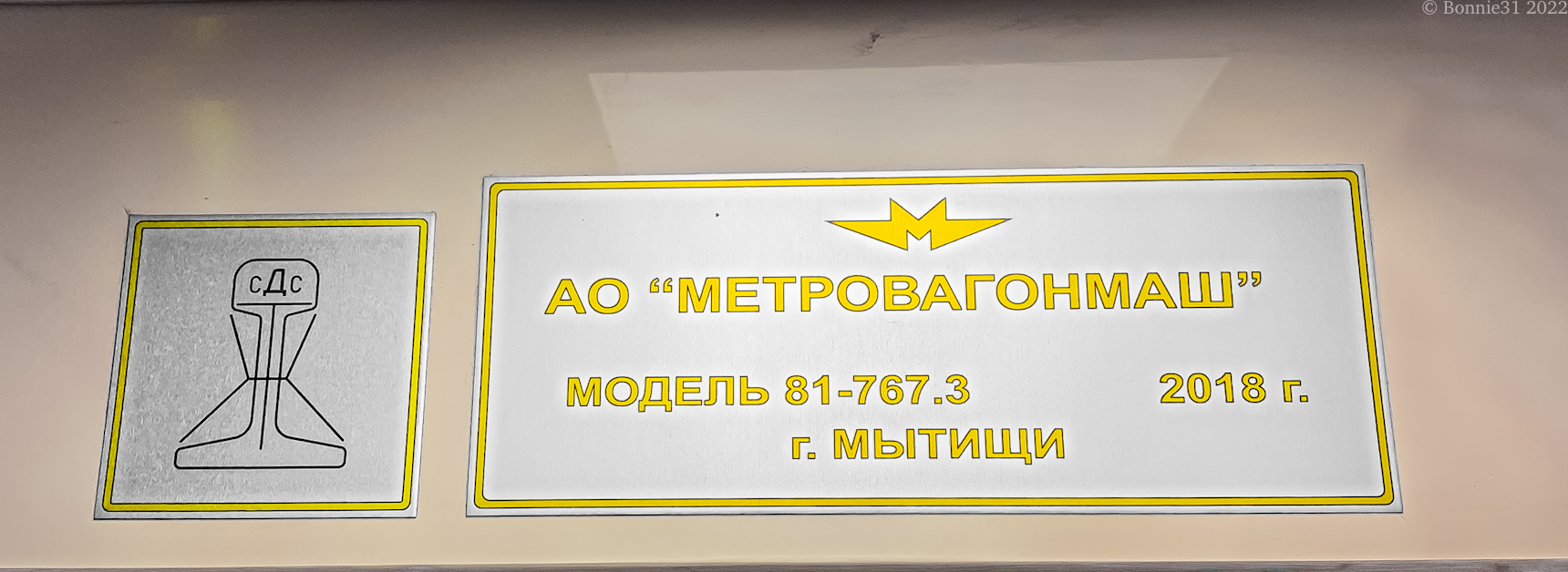 Москва, 81-767.3 «Москва» № 67259