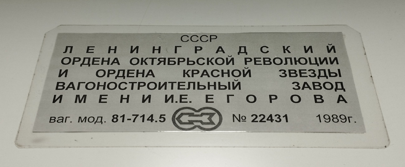 Минск, 81-714.5 (ЛВЗ/ВМ) № 8353
