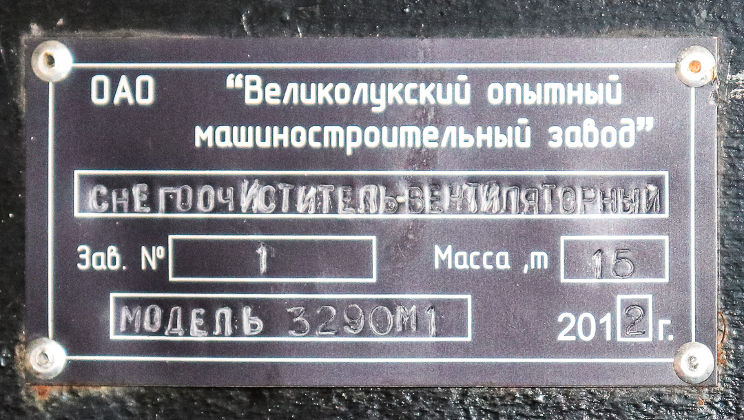 Москва, 3290М1 № 3290М1