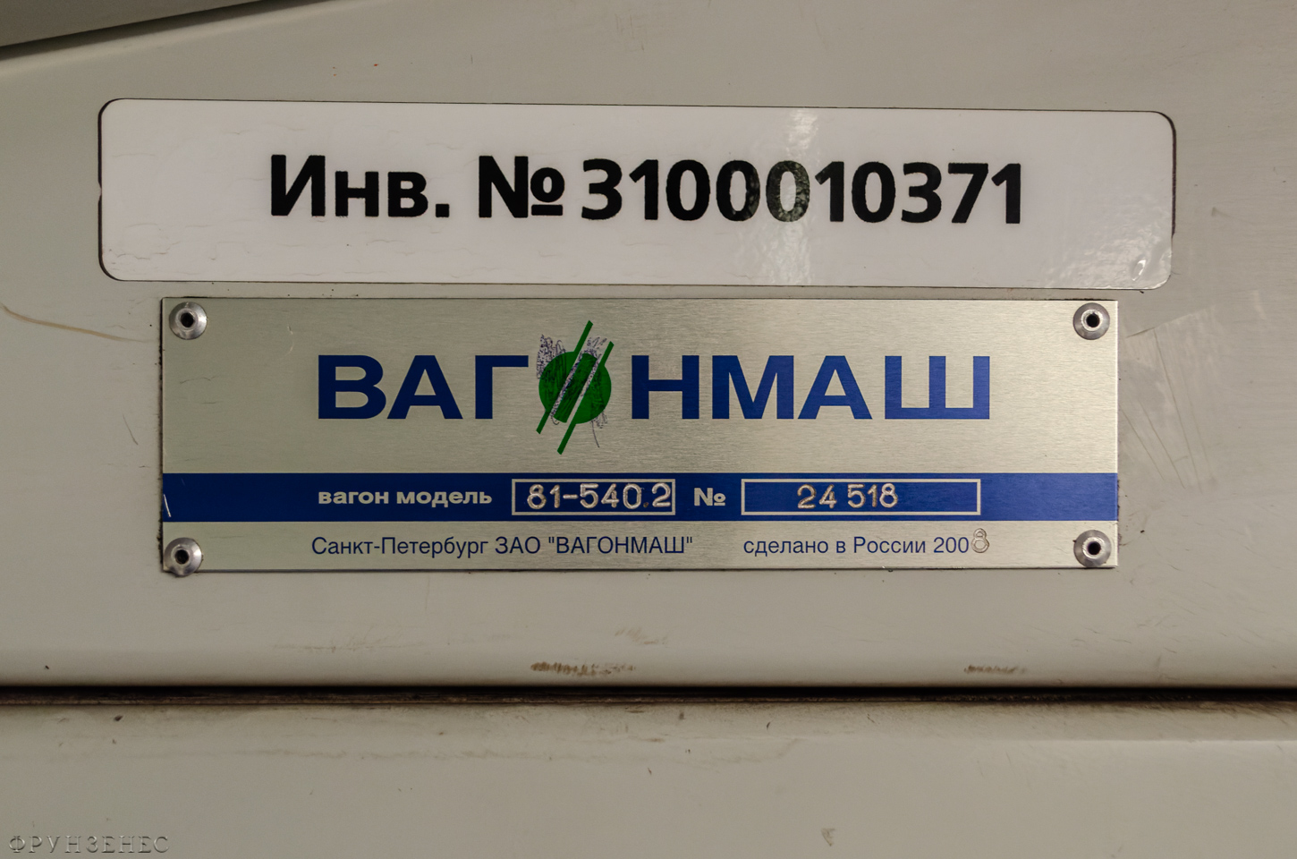Санкт-Петербург, 81-540.2 № 10371