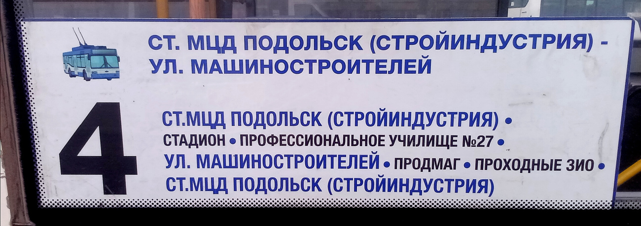 Подольск — Маршрутные указатели и таблички на остановках