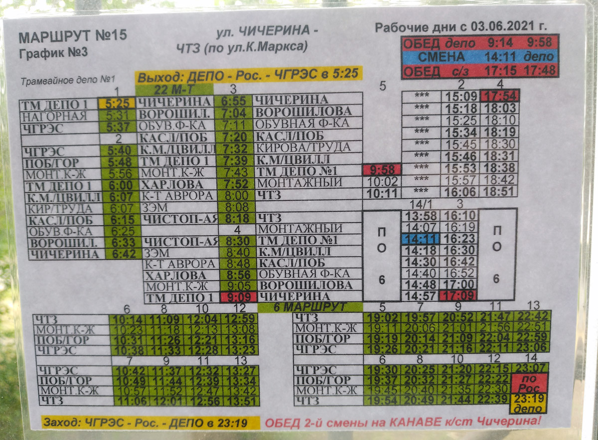 Расписание трамвая маршрут 16