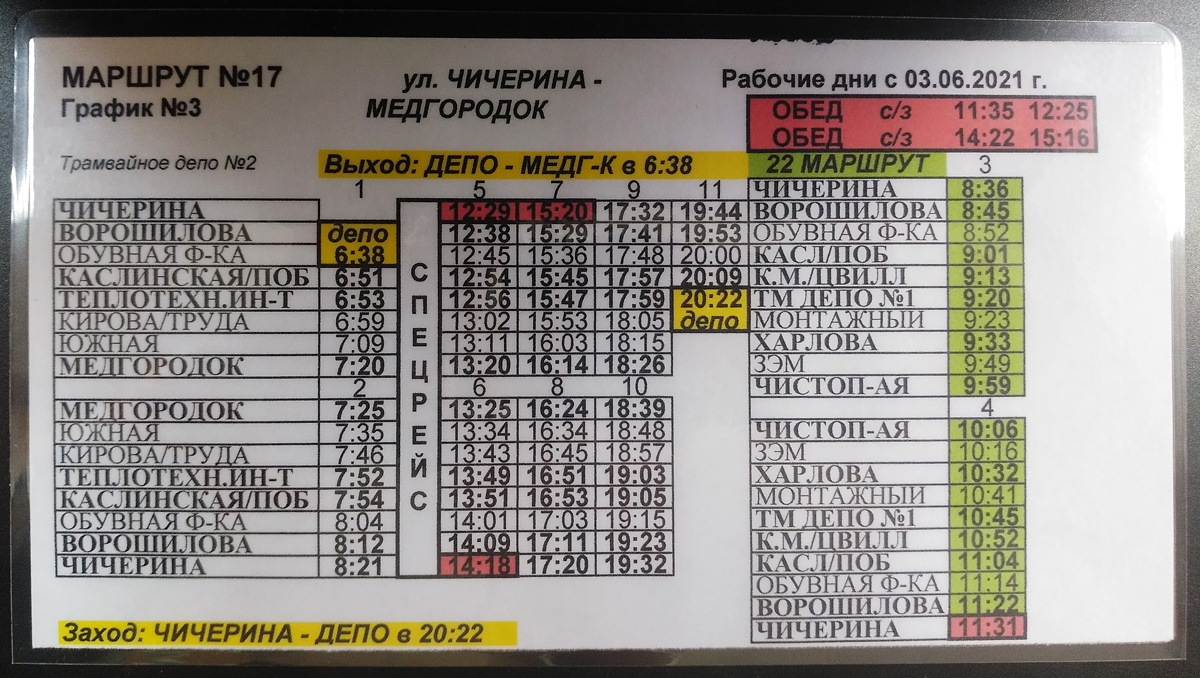 Расписание трамвая 5 калининград. Челябинский городской электротранспорт схема маршрута.