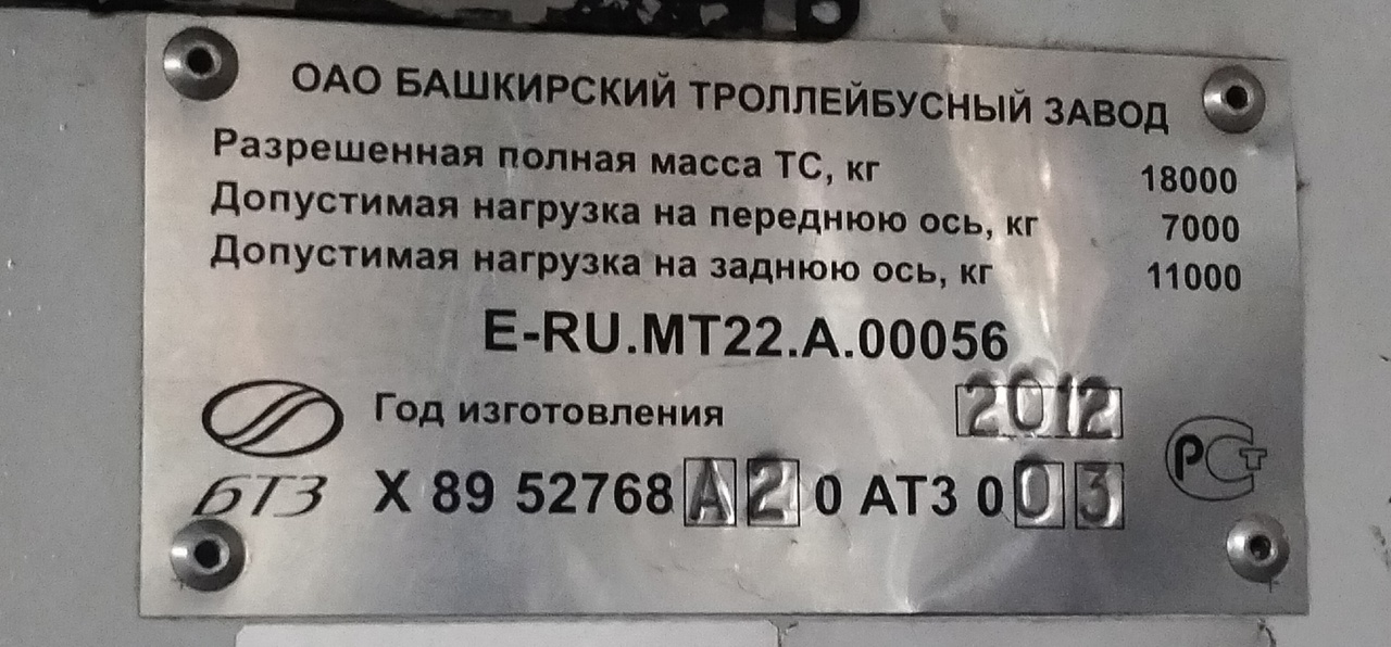 Kirov, BTZ-52768A № 609