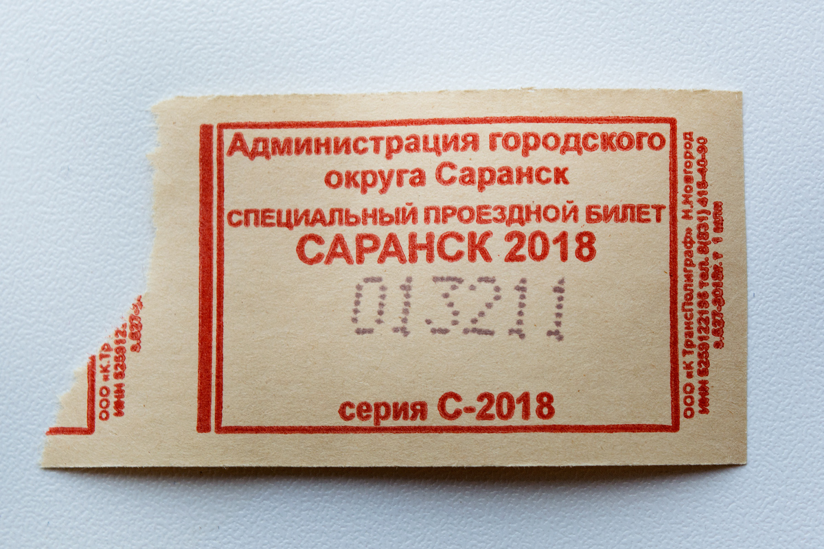 Саранск — Проездные документы