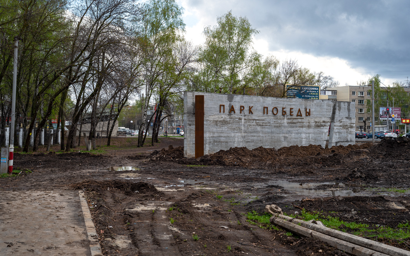Ульяновск — Реконструкция к/ст "Парк Победы"