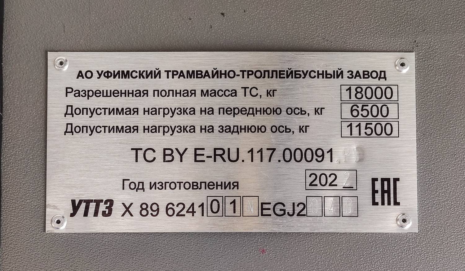 Новосибирск, УТТЗ-6241.01 «Горожанин» № 1509