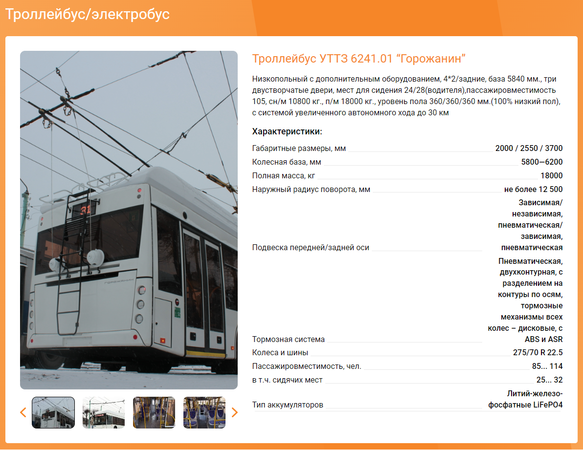 Троллейбус характеристики. Электротранспорт реклама. Троллейбус России. Реклама на крышах общественного транспорта. Реклама трамваев в Тагиле.