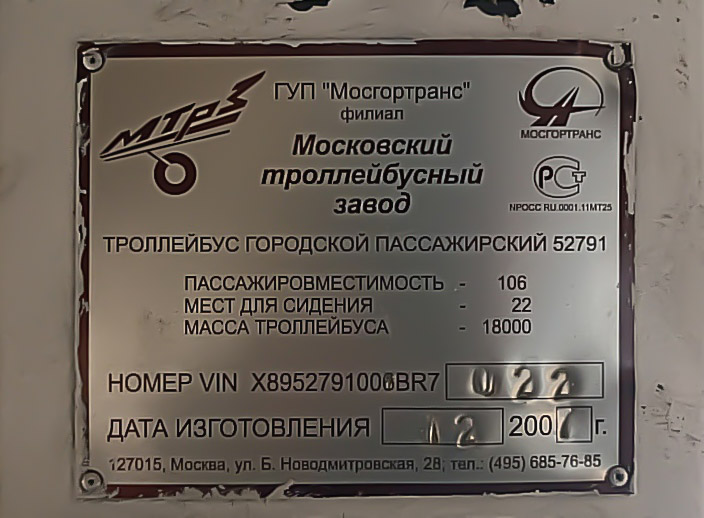 Петрозаводск, МТрЗ-52791 «Садовое Кольцо» № 392; Петрозаводск — Базы хранения и списания троллейбусов (БХиСТ)