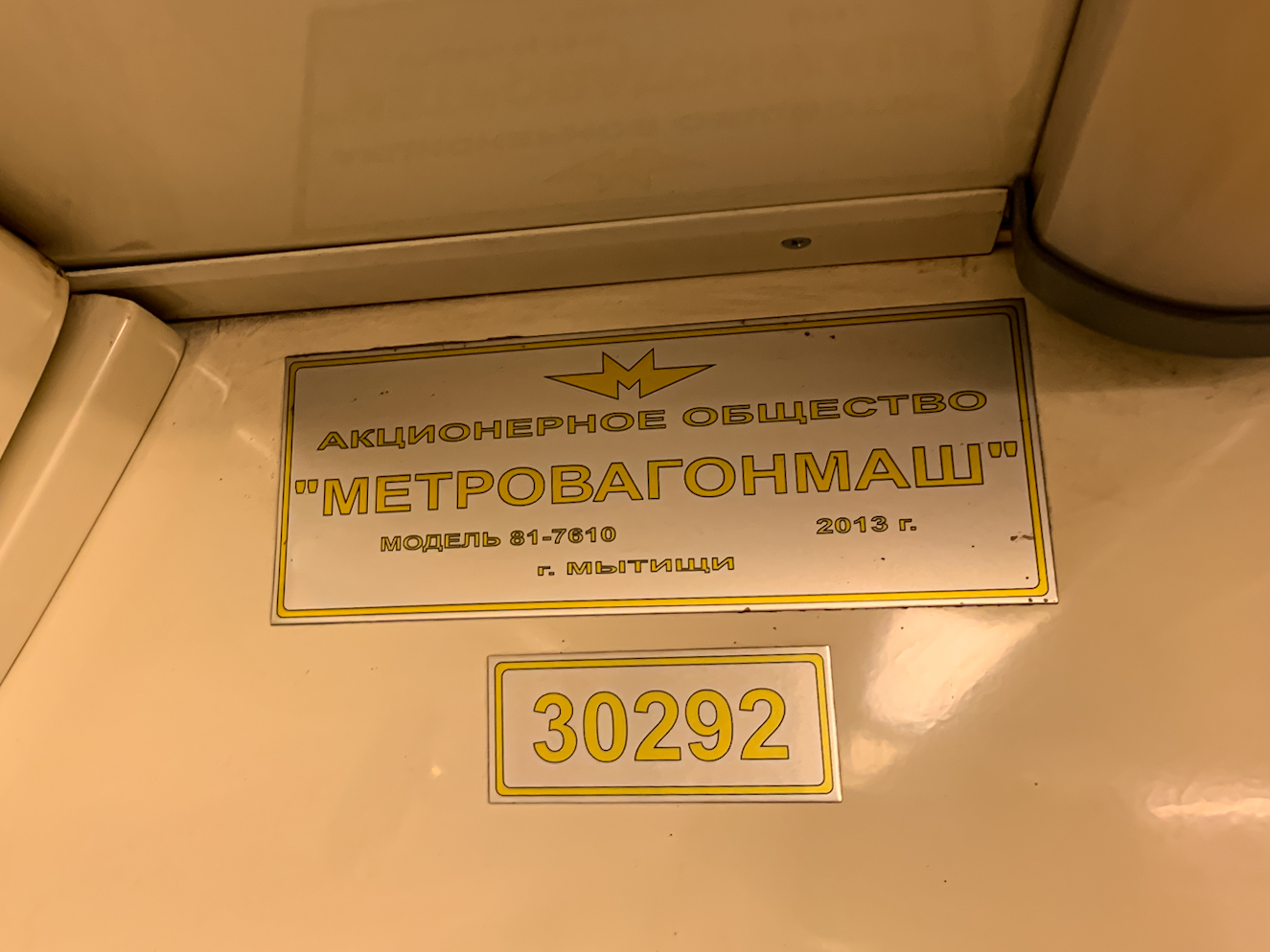 Moscou, 81-761 (TVZ) N°. 30292