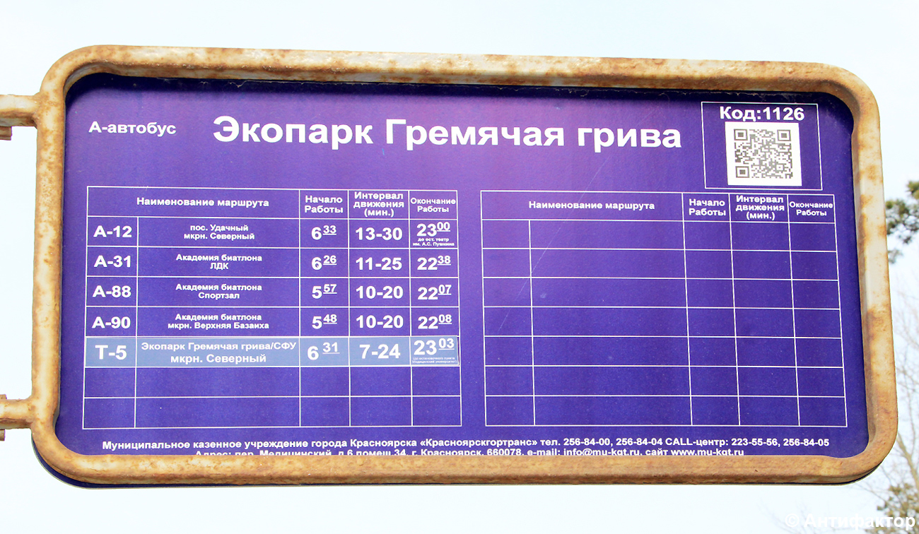 Красноярск — Маршрутоуказатели и таблички с остановок