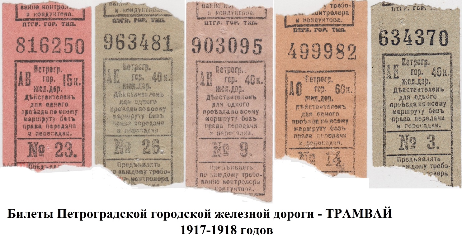 Petrohrad — Tickets