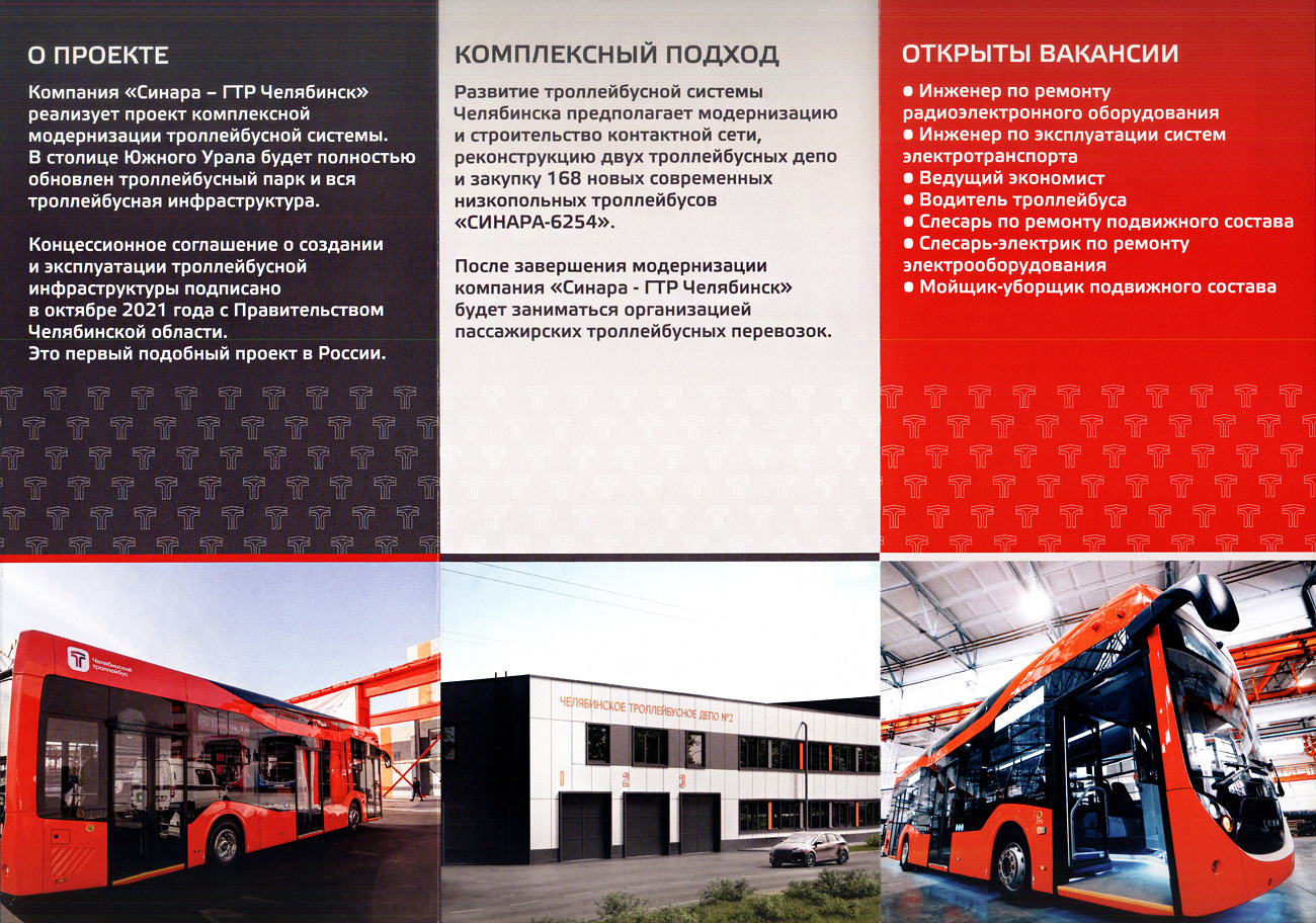 Челябинск — Уральский автосалон. Коммерческий и общественный пассажирский транспорт — 2023.