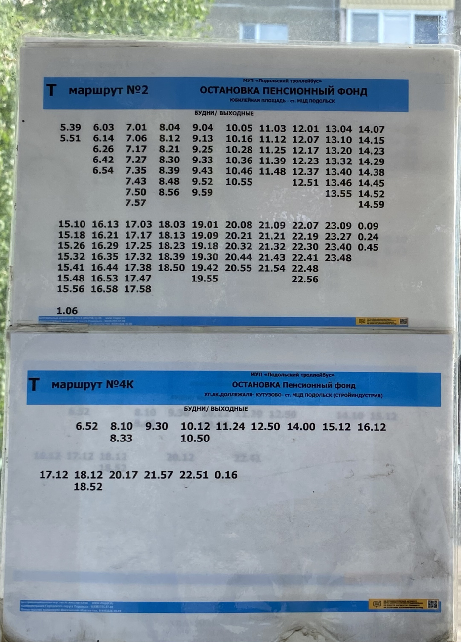 Подольск — Маршрутные указатели и таблички на остановках