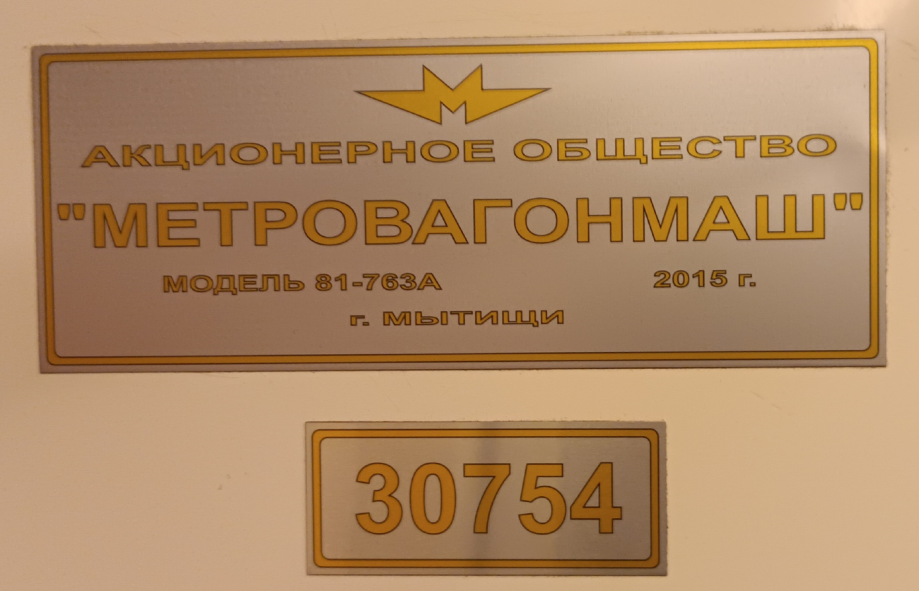 Москва, 81-763А № 30754