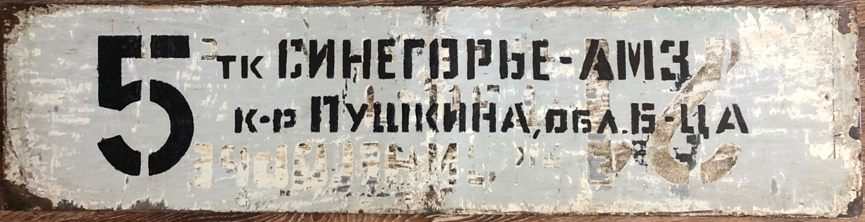 Челябинск — Маршрутные указатели и таблички на остановках