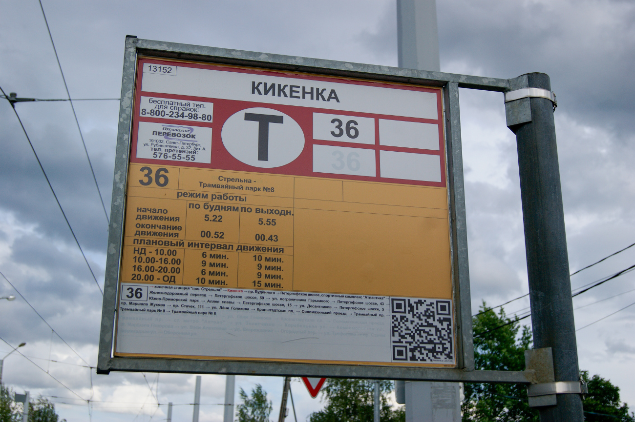Санкт-Петербург — Аншлаги на остановках (трамвай)