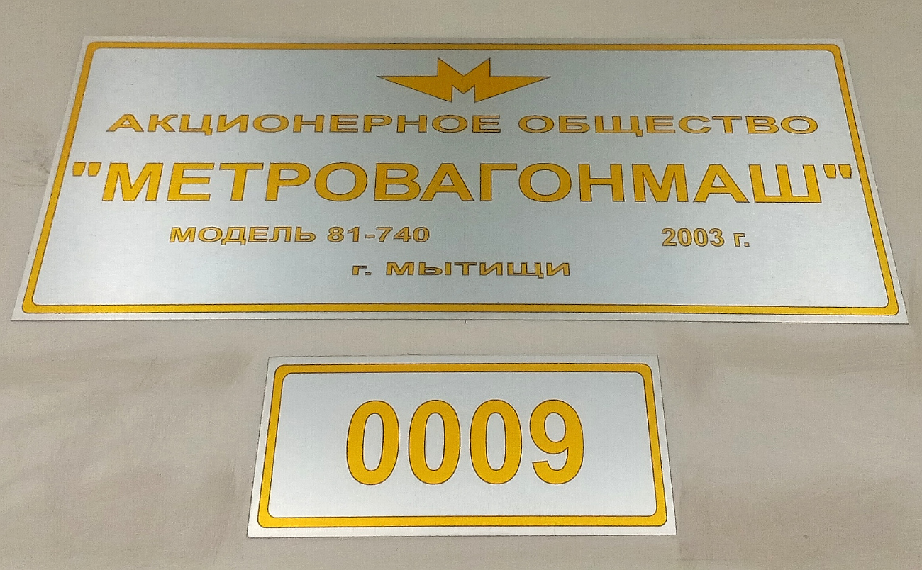 Москва, 81-740 «Русич» № 0009