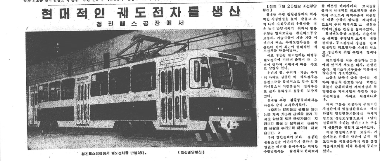 Chongjin — New vehicles from factory "Ch'ŏngjinpŏsŭgongjang" (Chipsam); Chongjin — Photos of Trams