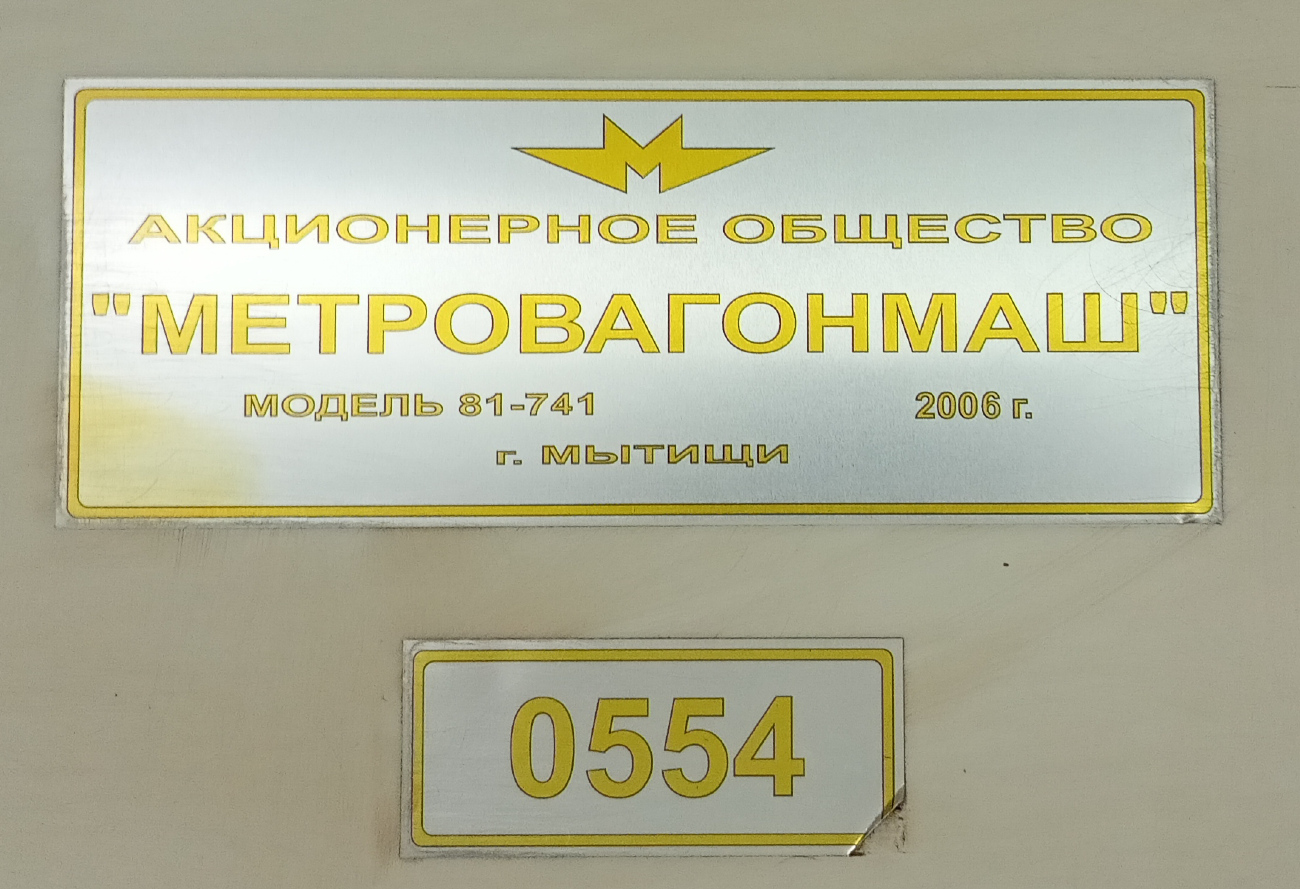 Moskau, 81-741.1 “Rusich” Nr. 0554