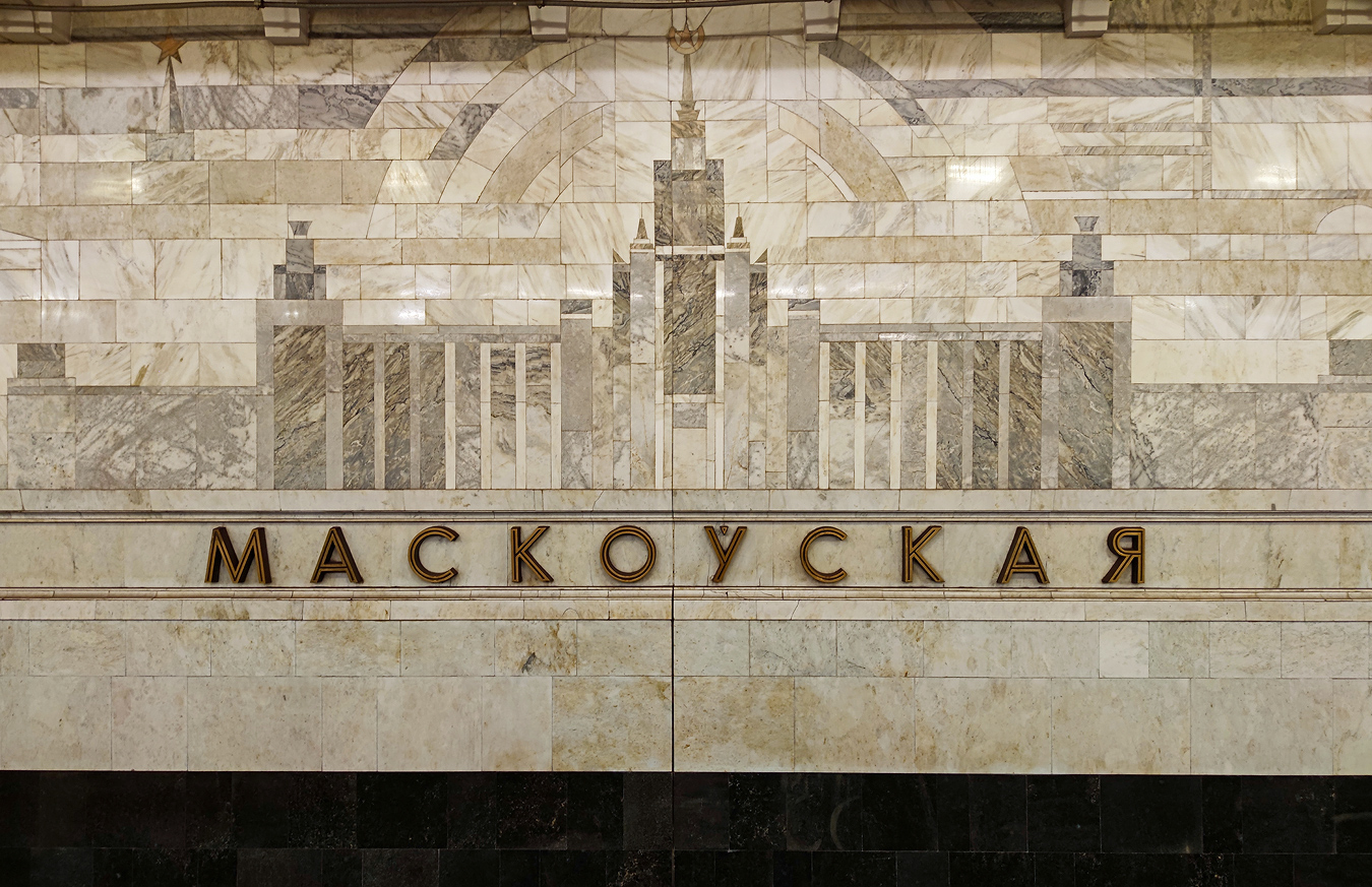 Минск — Метрополитен — [1] Московская линия