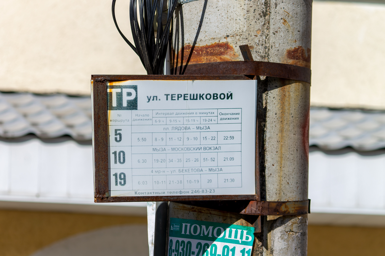 Нижній Новгород — Маршрутные таблички и расписания