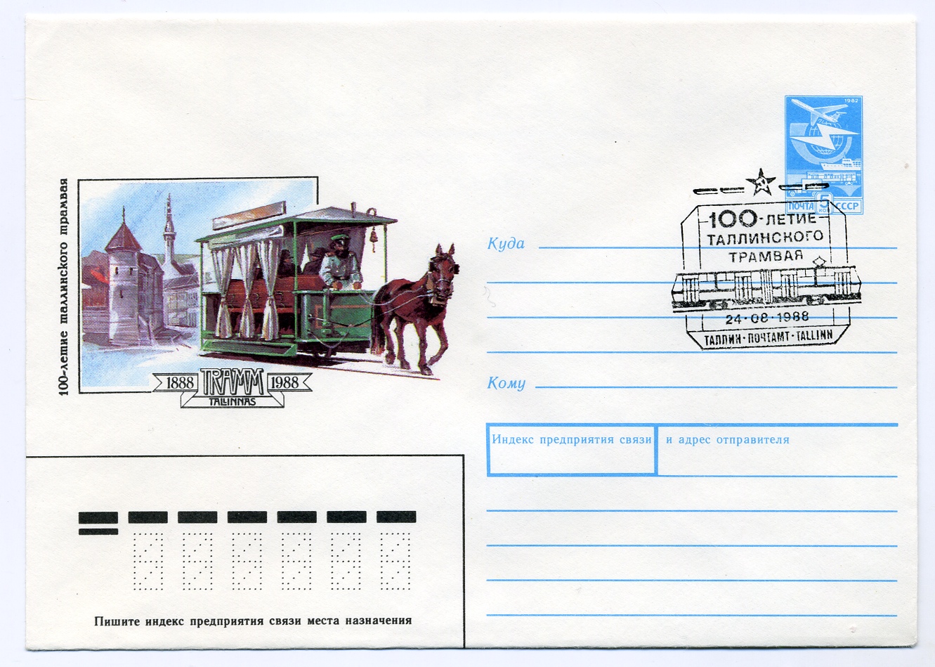 Почтовые конверты; Таллин — Разные фотографии