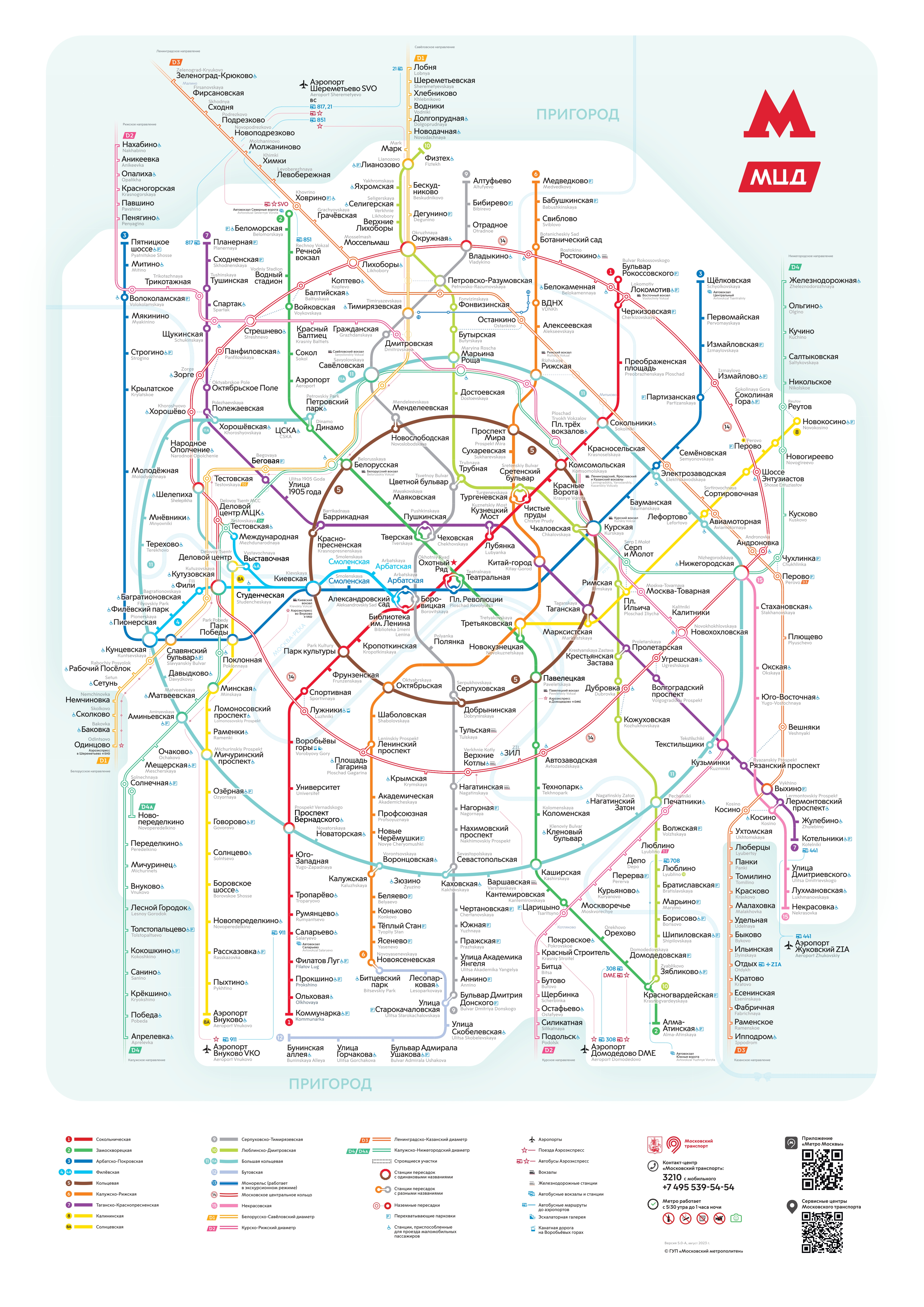 Схема метрополитена 2023 крупным планом