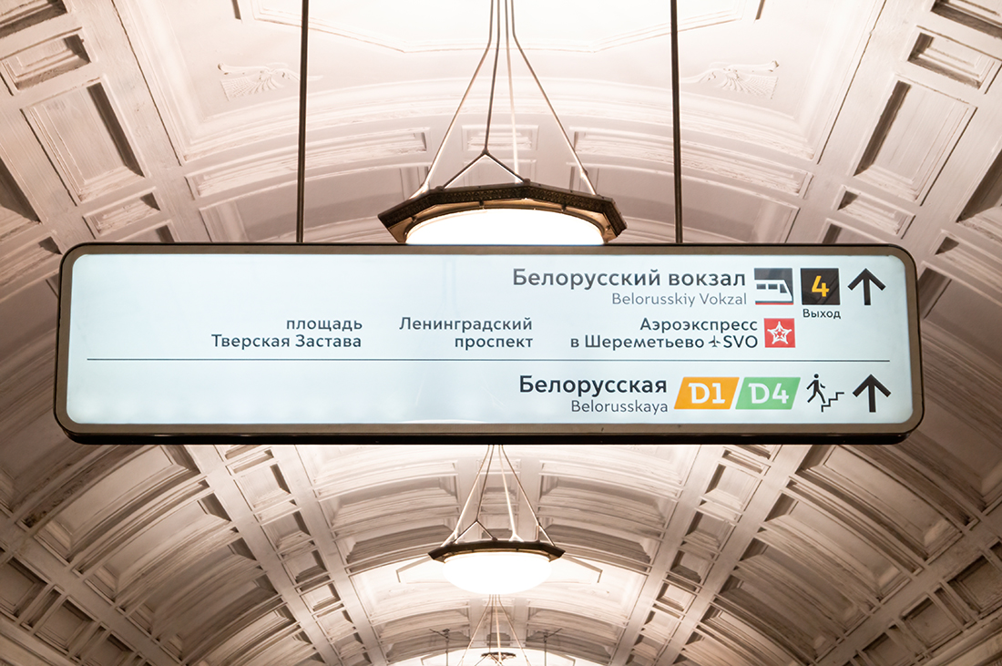 Moskau — Metro — [2] Zamoskvoretskaya Line