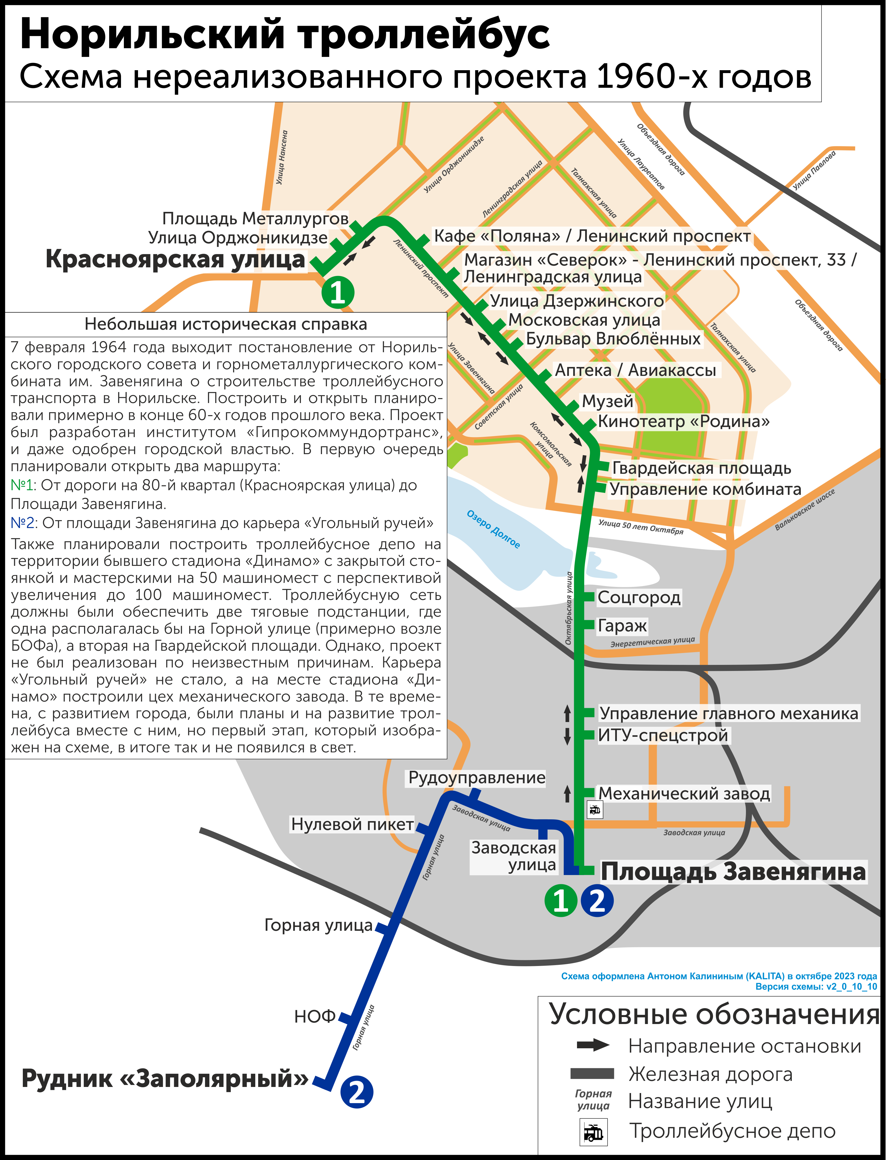 Норильск — Проект строительства троллейбуса от 1964 г.; Норильск — Схемы