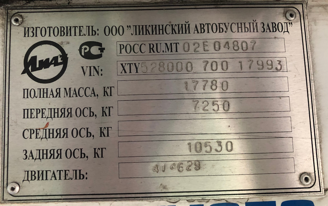 Челябинск, ЛиАЗ-5280 (ВЗТМ) № 1007; Челябинск — Заводские таблички